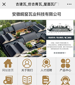 皖窯瓦業(yè)手機(jī)網(wǎng)站
