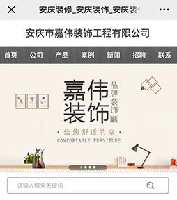 嘉偉裝飾手機(jī)網(wǎng)站