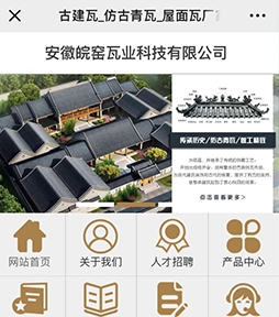 皖窯瓦業(yè)手機網(wǎng)站