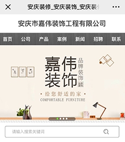 嘉偉裝飾手機網(wǎng)站