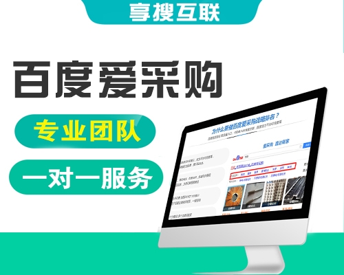 百度愛采購
