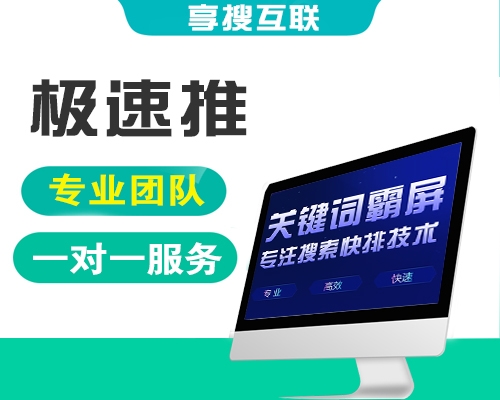 極速推